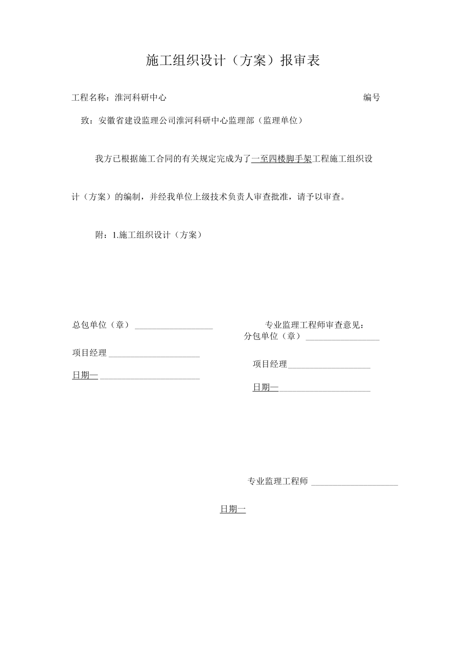 监理规范表格(完整版).docx_第2页