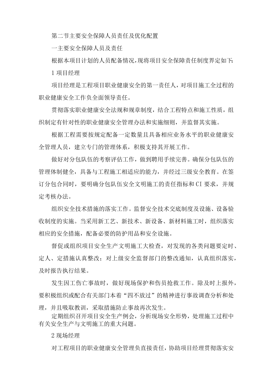 安全保证计划.docx_第2页