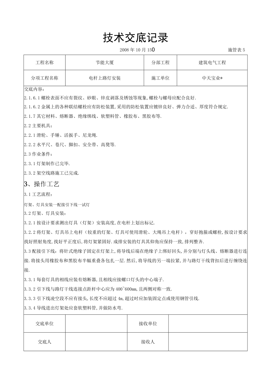 电杆上路灯安装交底记录工程文档范本.docx_第2页