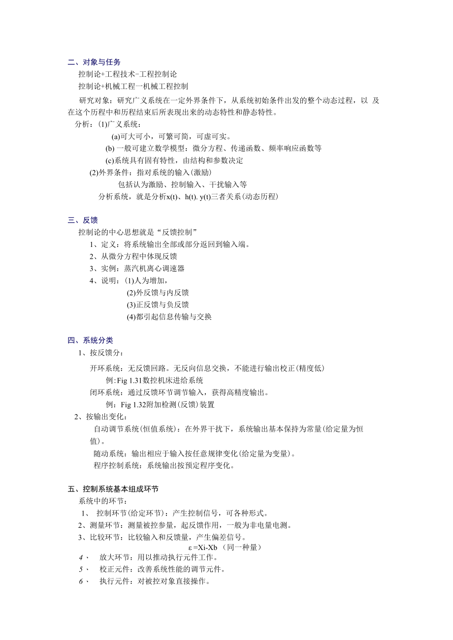 英才学院机械工程控制基础教案.docx_第2页