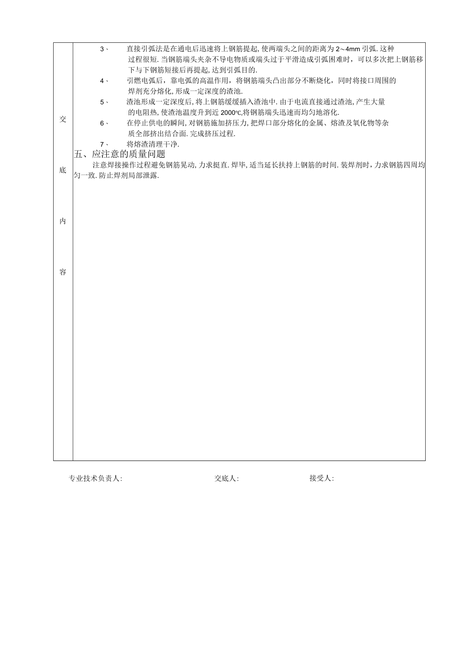 钢筋电渣压力焊接工程技术交底工程文档范本.docx_第2页