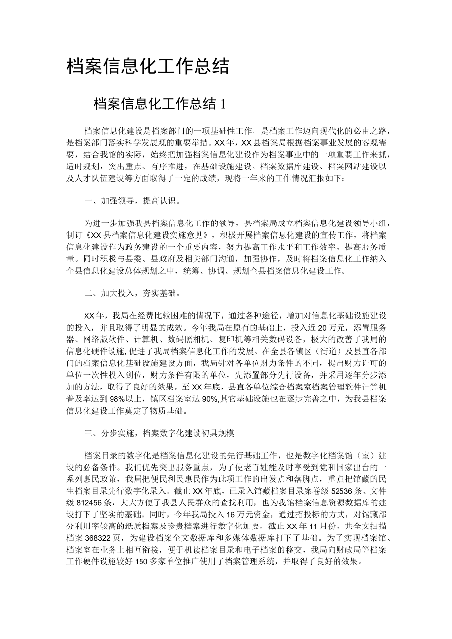 档案信息化工作报告.docx_第1页