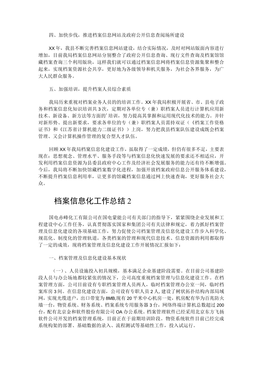 档案信息化工作报告.docx_第2页