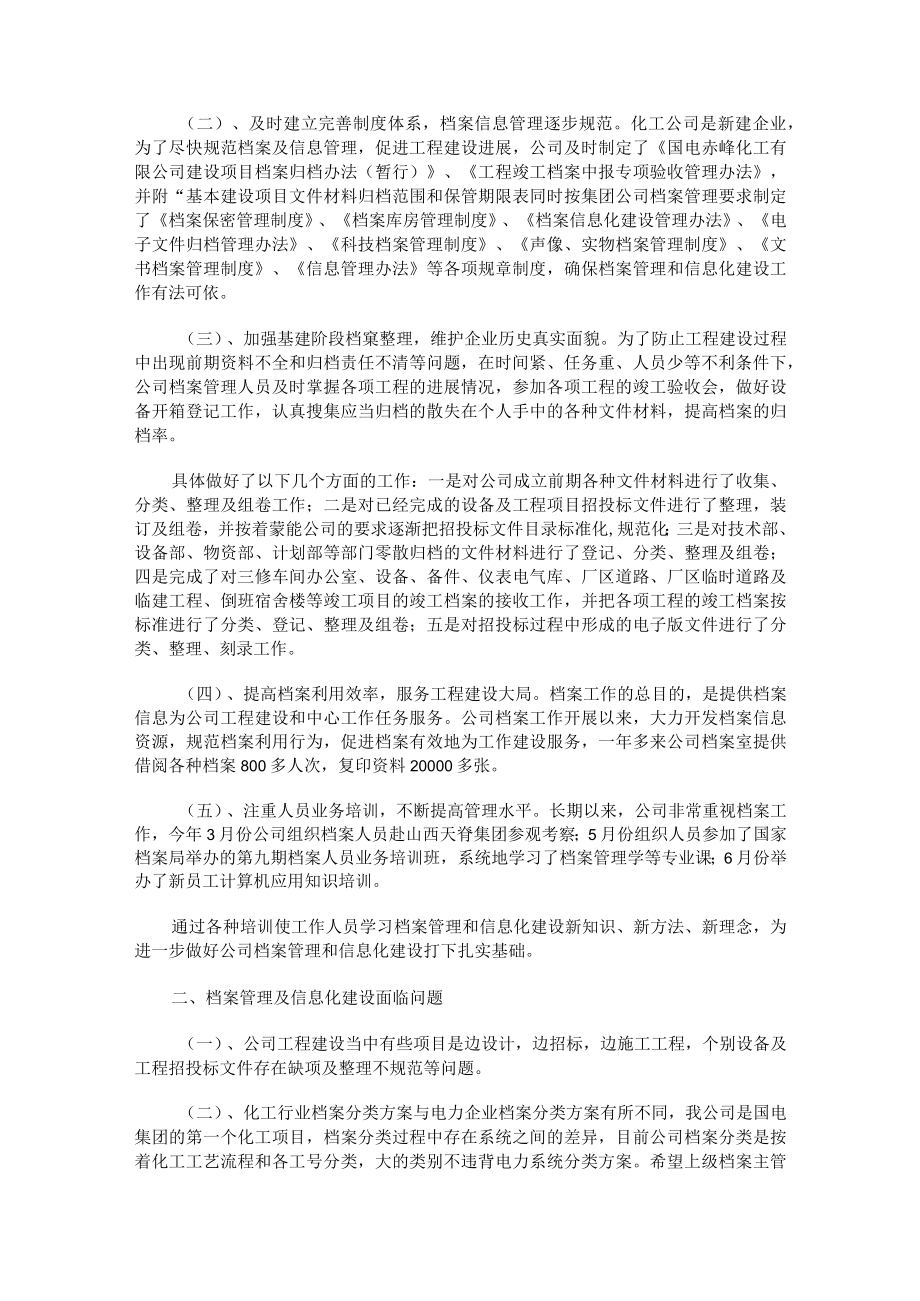 档案信息化工作报告.docx_第3页