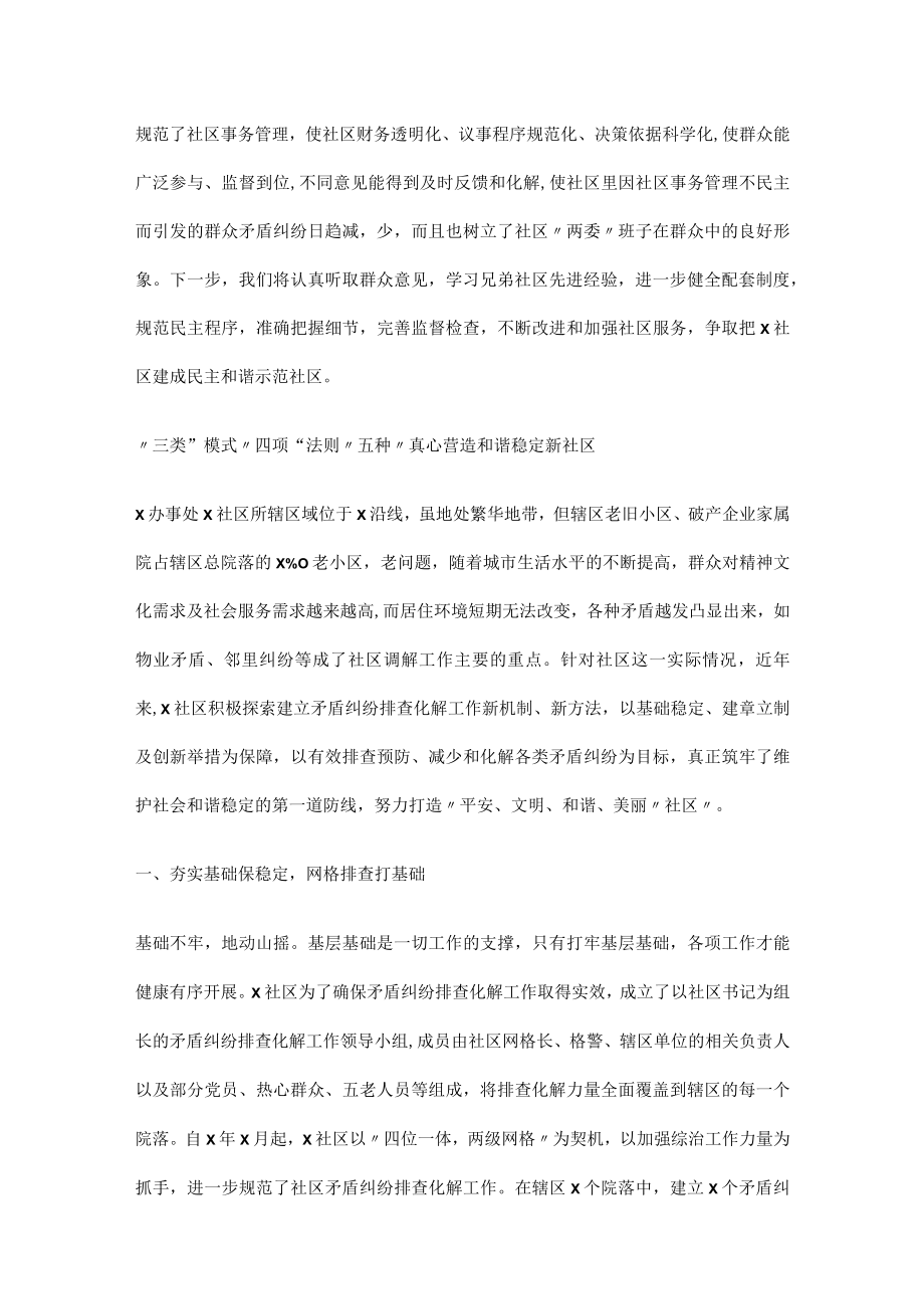 基层引领基层治理经验说明材料.docx_第3页