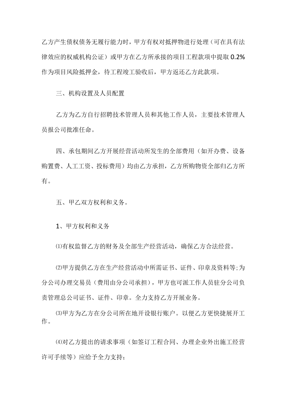 大中型公司承包责任书.docx_第2页