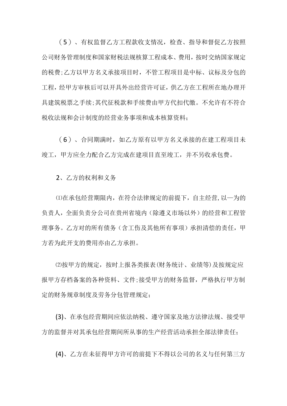 大中型公司承包责任书.docx_第3页