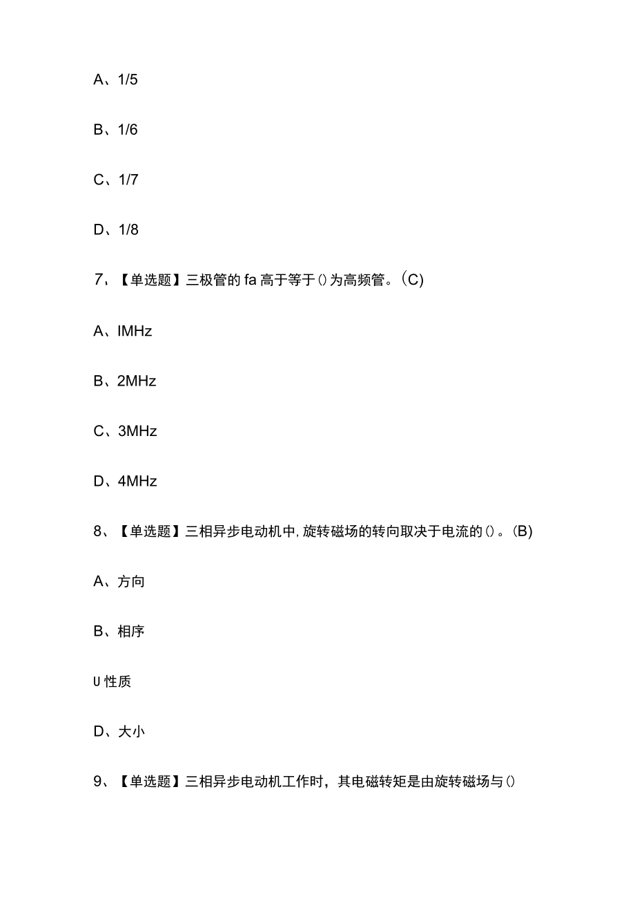 2023年天津版电工（初级）考试内部培训题库含答案.docx_第3页