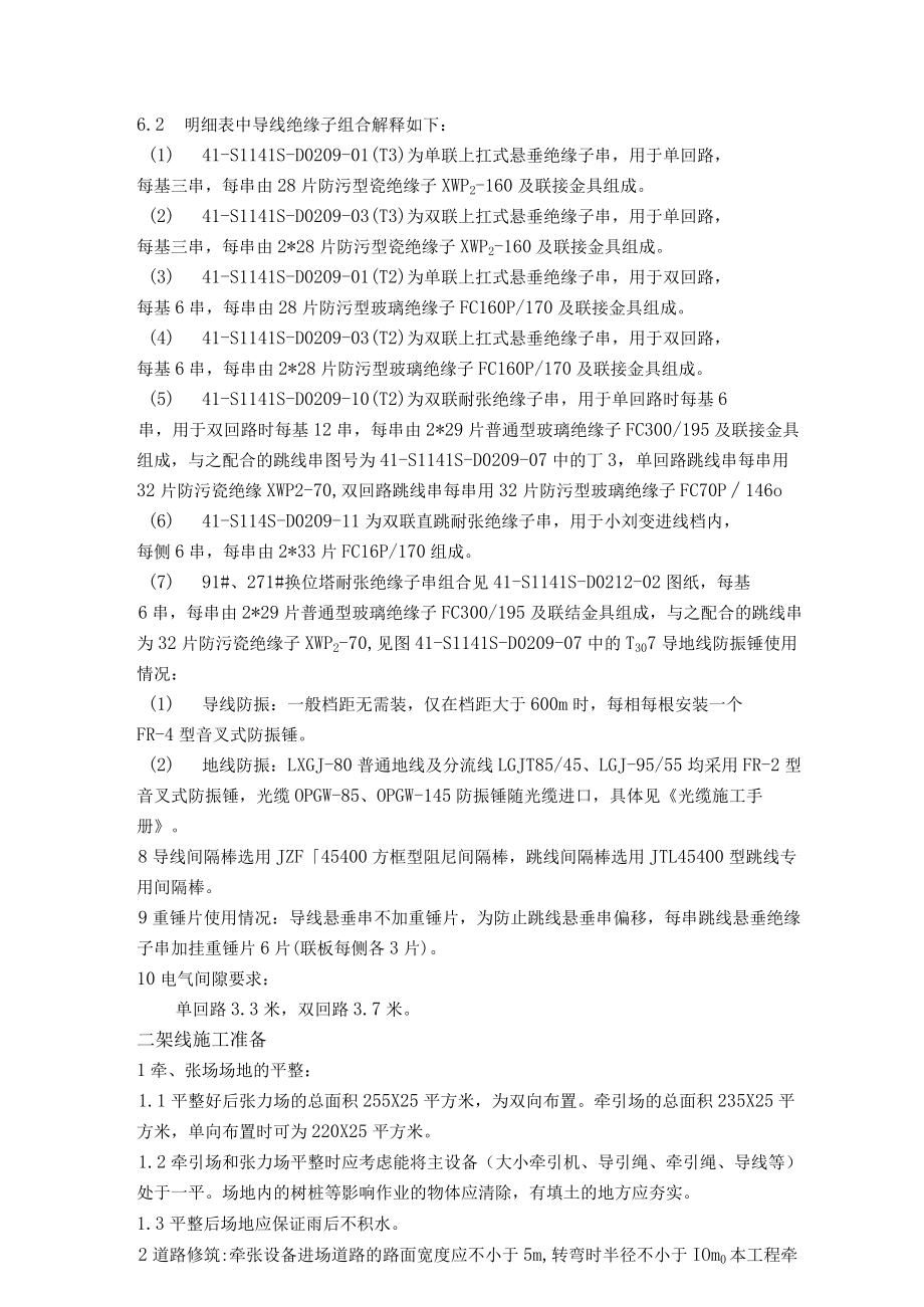 500KV线路架线施工方案指导.docx_第2页