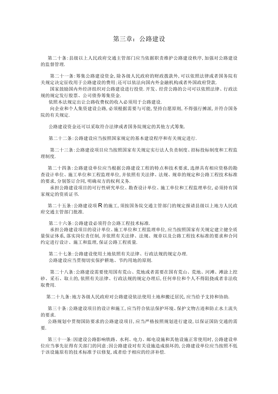 第三章公路建设工程文档范本.docx_第1页