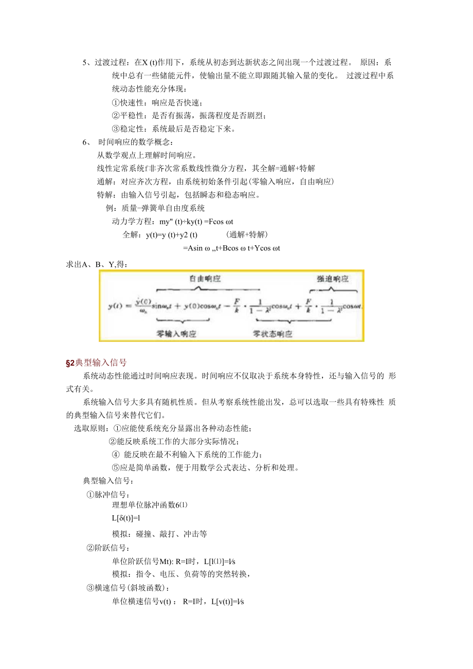 英才学院机械工程控制基础教案03线性系统的时域分析.docx_第2页