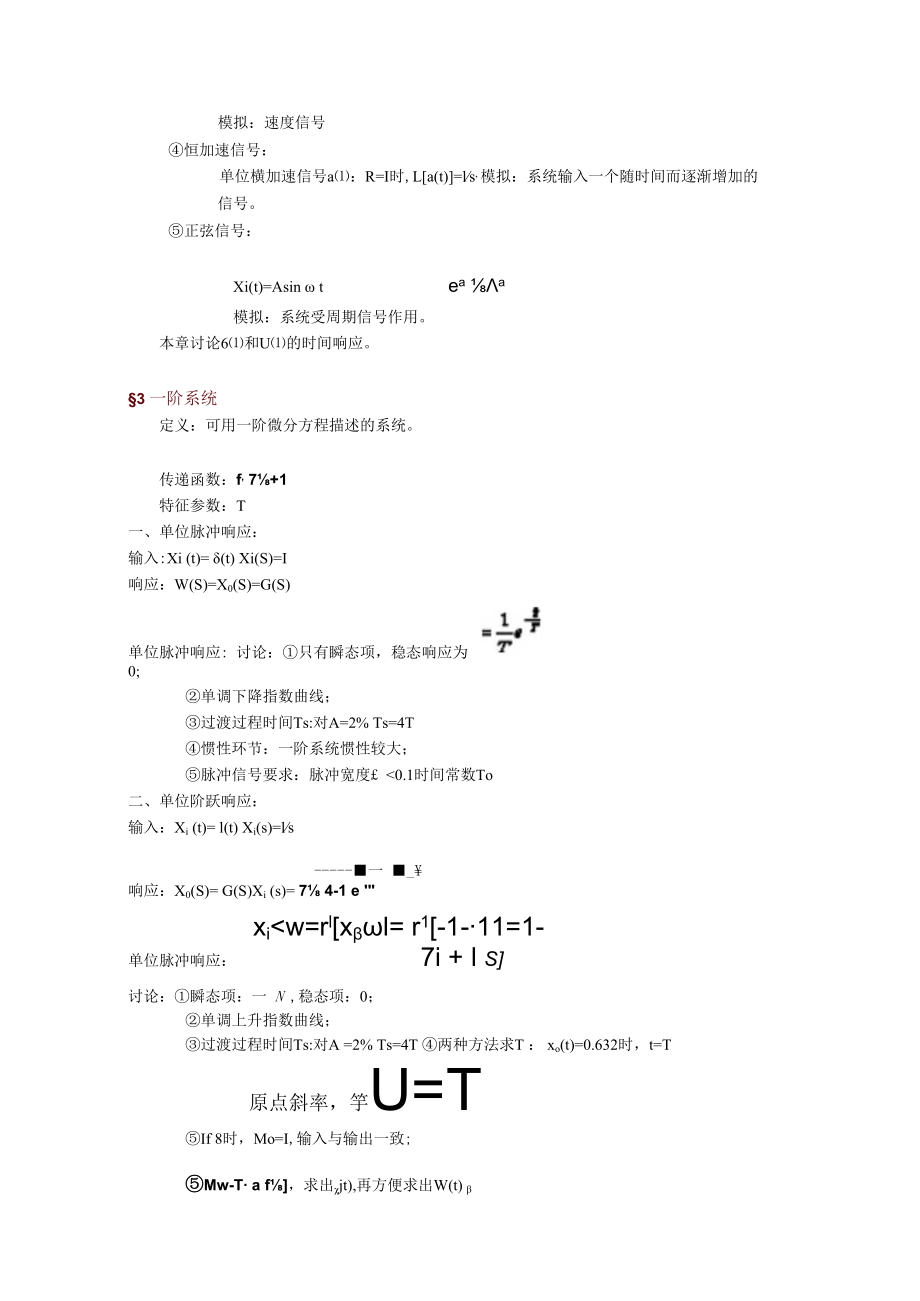 英才学院机械工程控制基础教案03线性系统的时域分析.docx_第3页