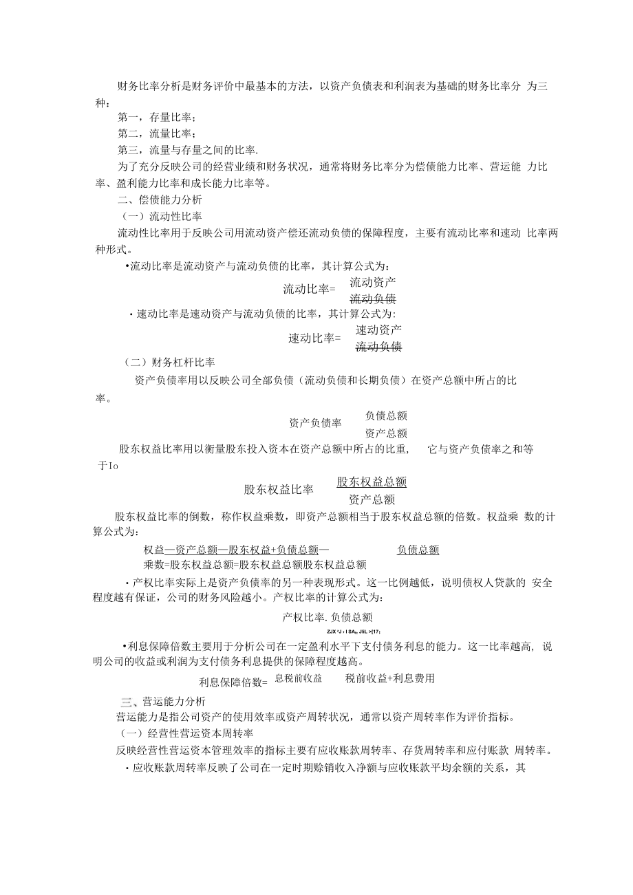 英才学院财务管理教案02财务报表分析.docx_第2页