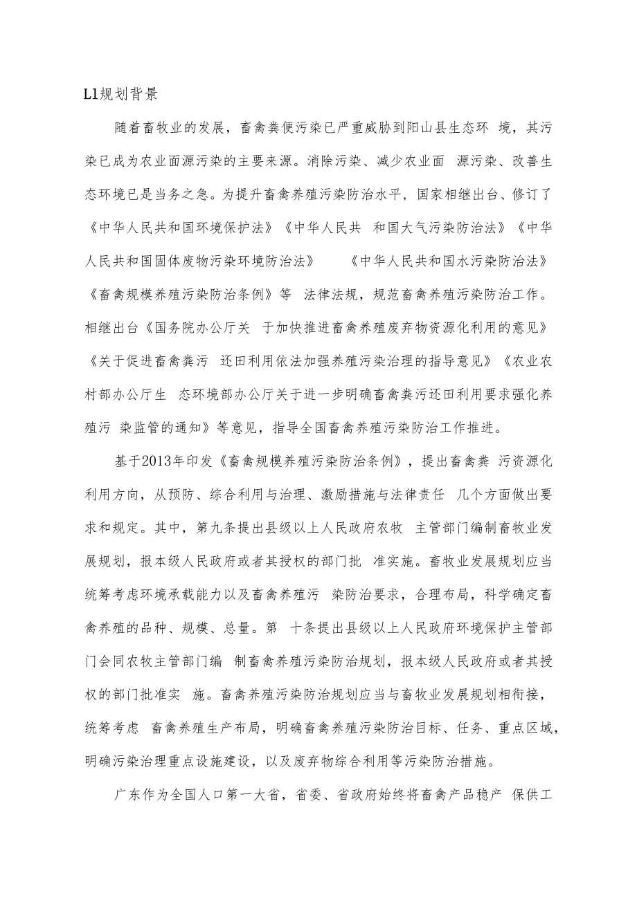 阳山县畜禽养殖污染防治规划.docx_第3页