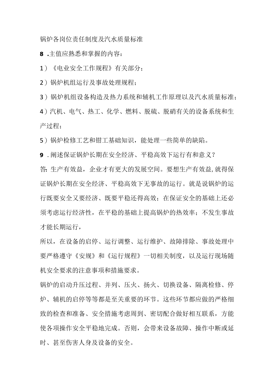 锅炉运行管理.docx_第2页