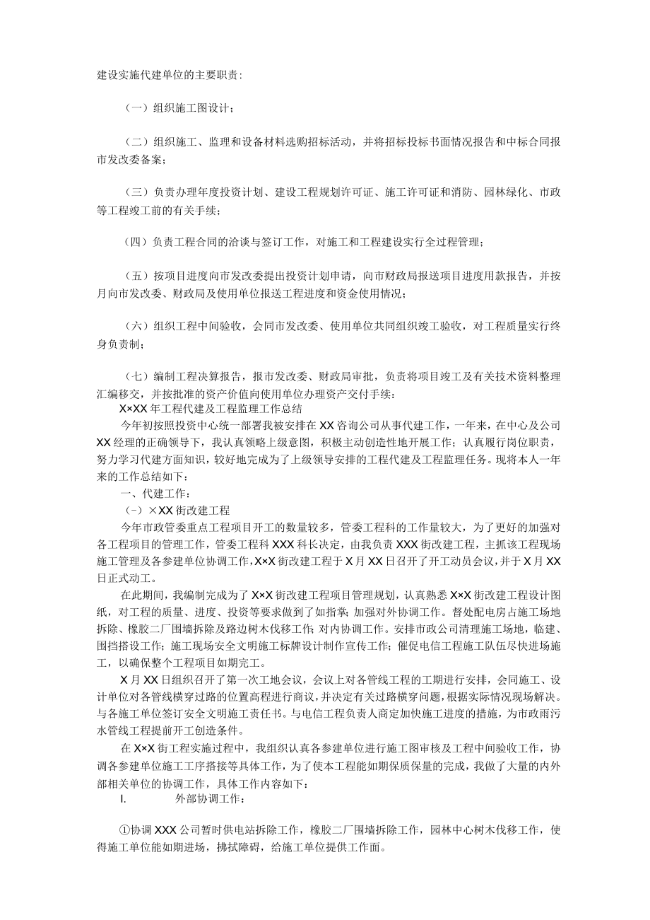 建设实施代建单位的主要责任.docx_第1页