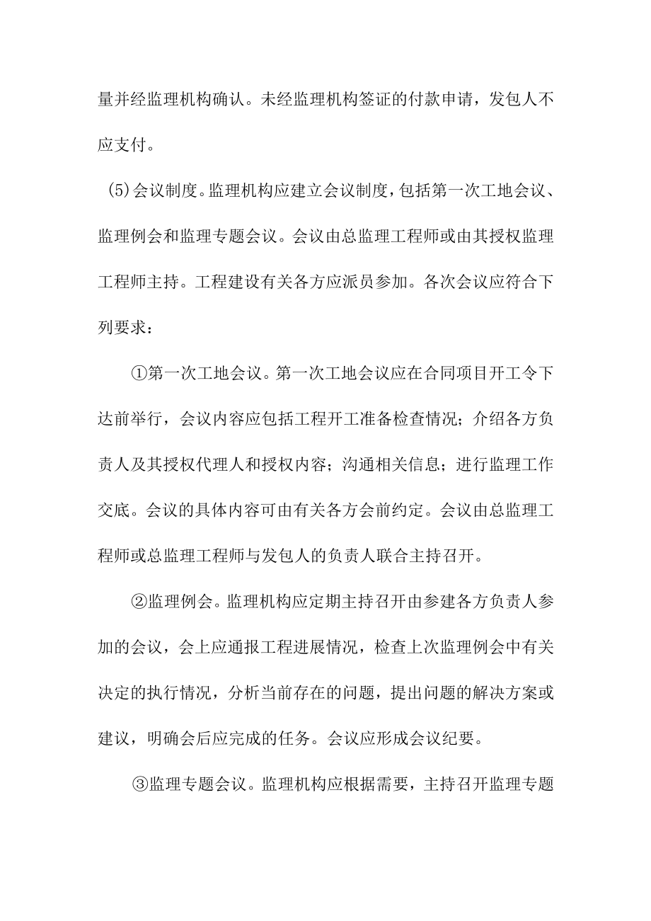 堤防防洪工程监理工作主要方法和主要制度.docx_第3页