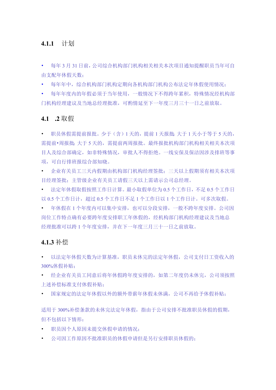 办公文档范本休假管理制度.docx_第2页