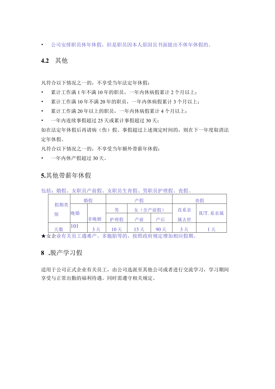 办公文档范本休假管理制度.docx_第3页