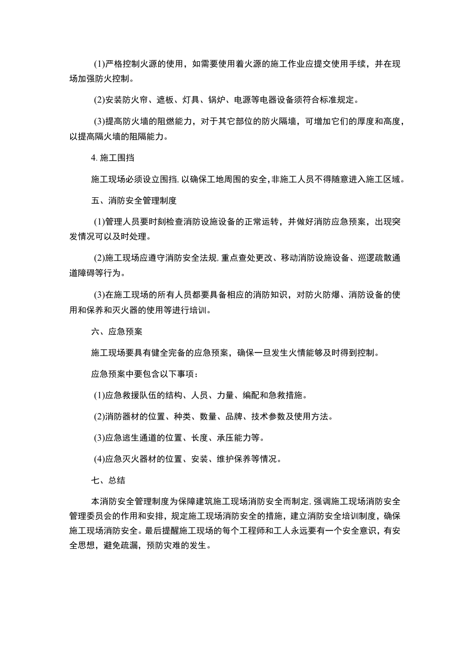 建筑施工现场消防安全管理制度.docx_第2页