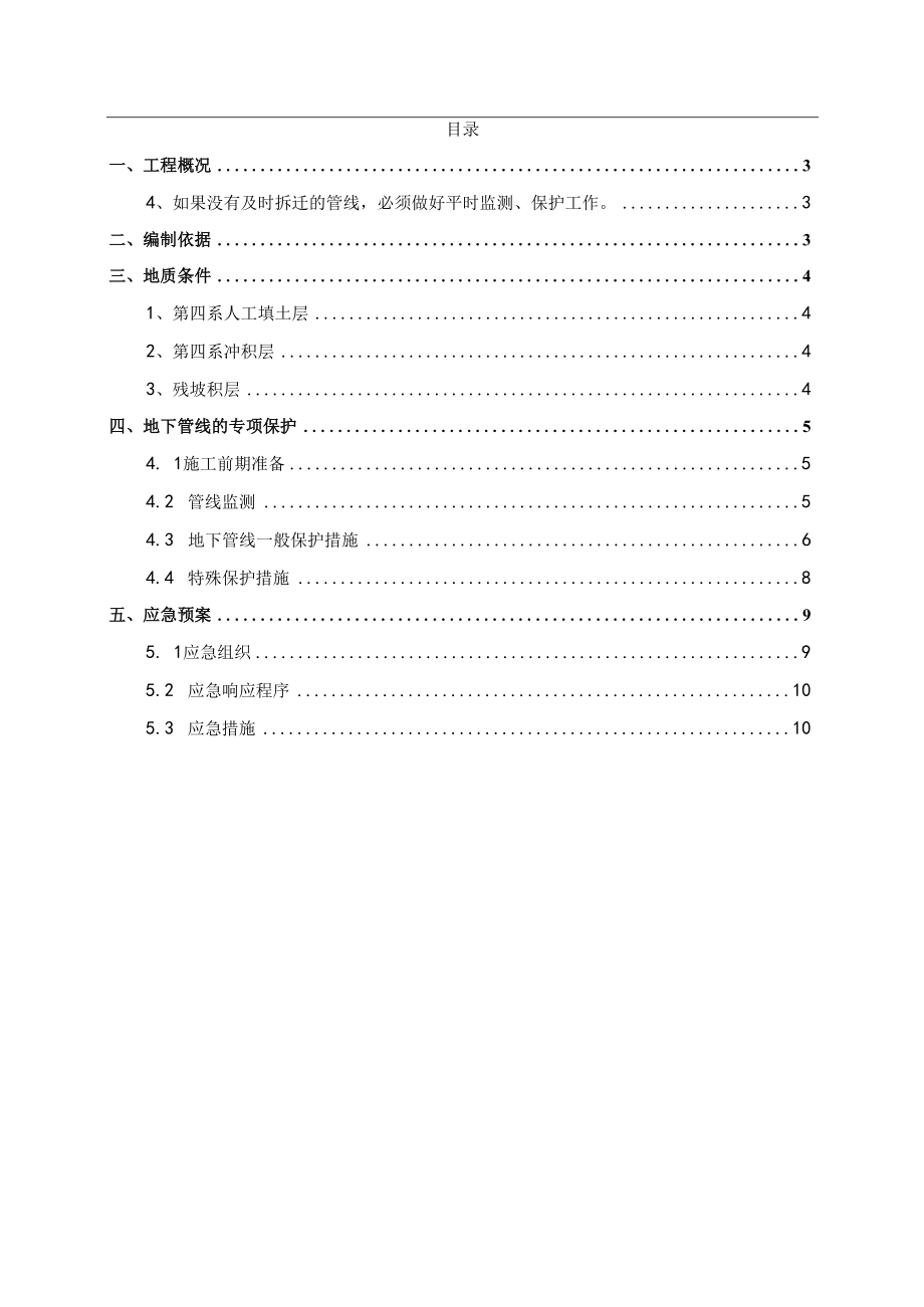 某快速路工程地上与地下管线施工保护方案.docx_第2页