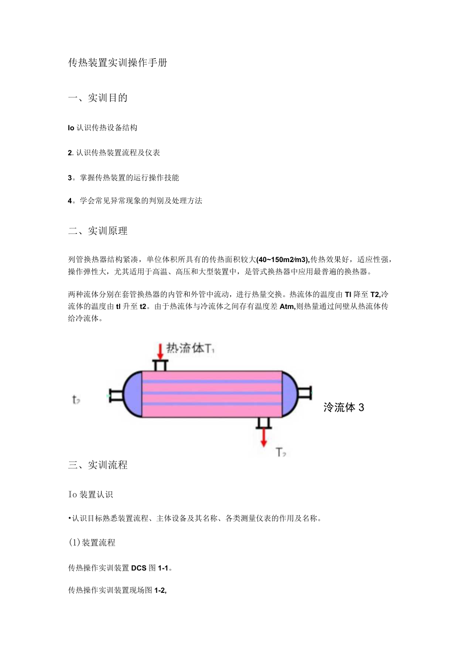 传热装置实训操作手册.docx_第2页