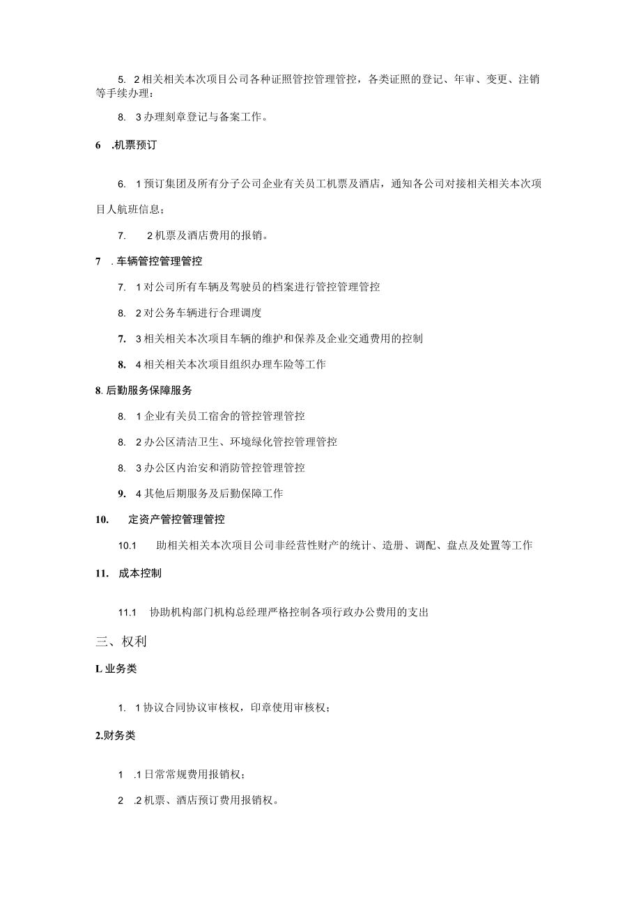 办公文档范本行政专员岗位职责.docx_第2页