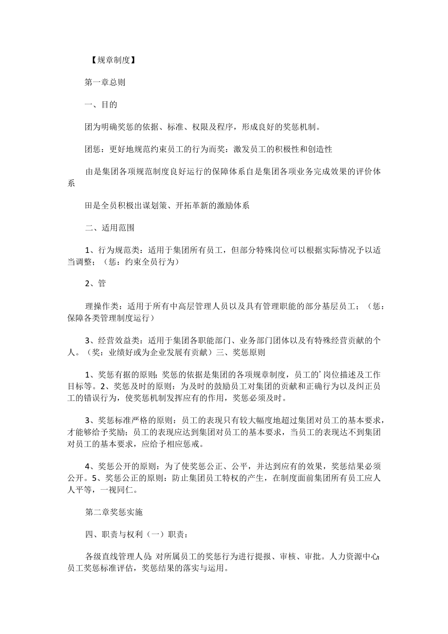 大中型公司专项奖励管理办法.docx_第1页