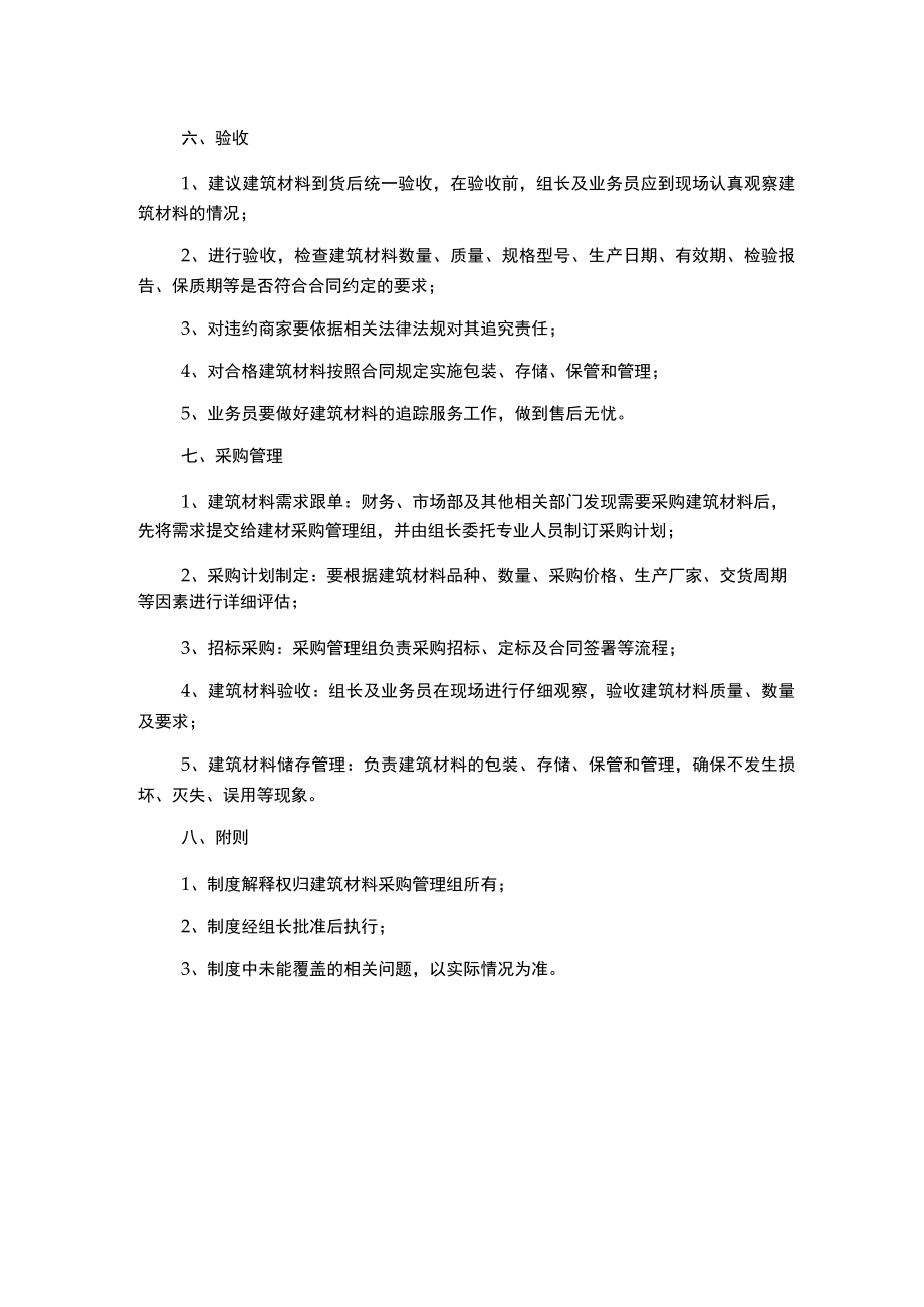 建筑材料采购管理制度.docx_第2页