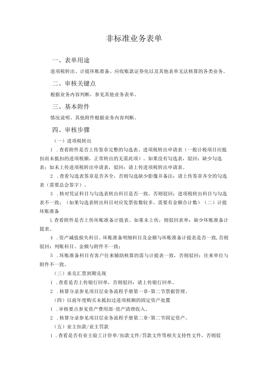 49非标准业务表单-0716.docx_第1页