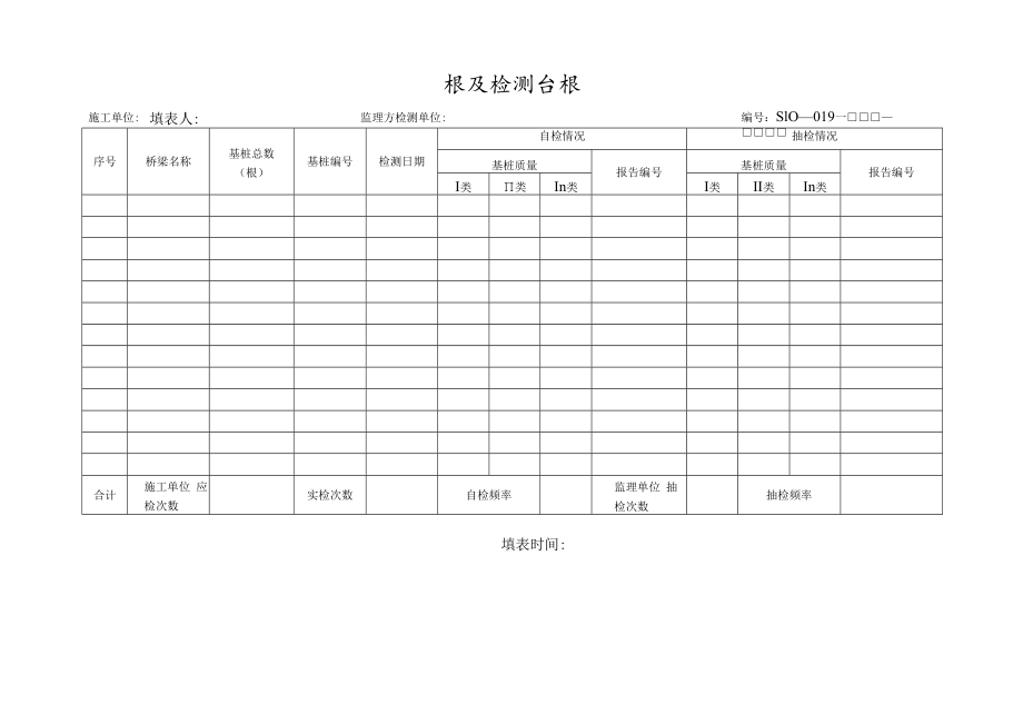 桩基检测台帐.docx_第1页