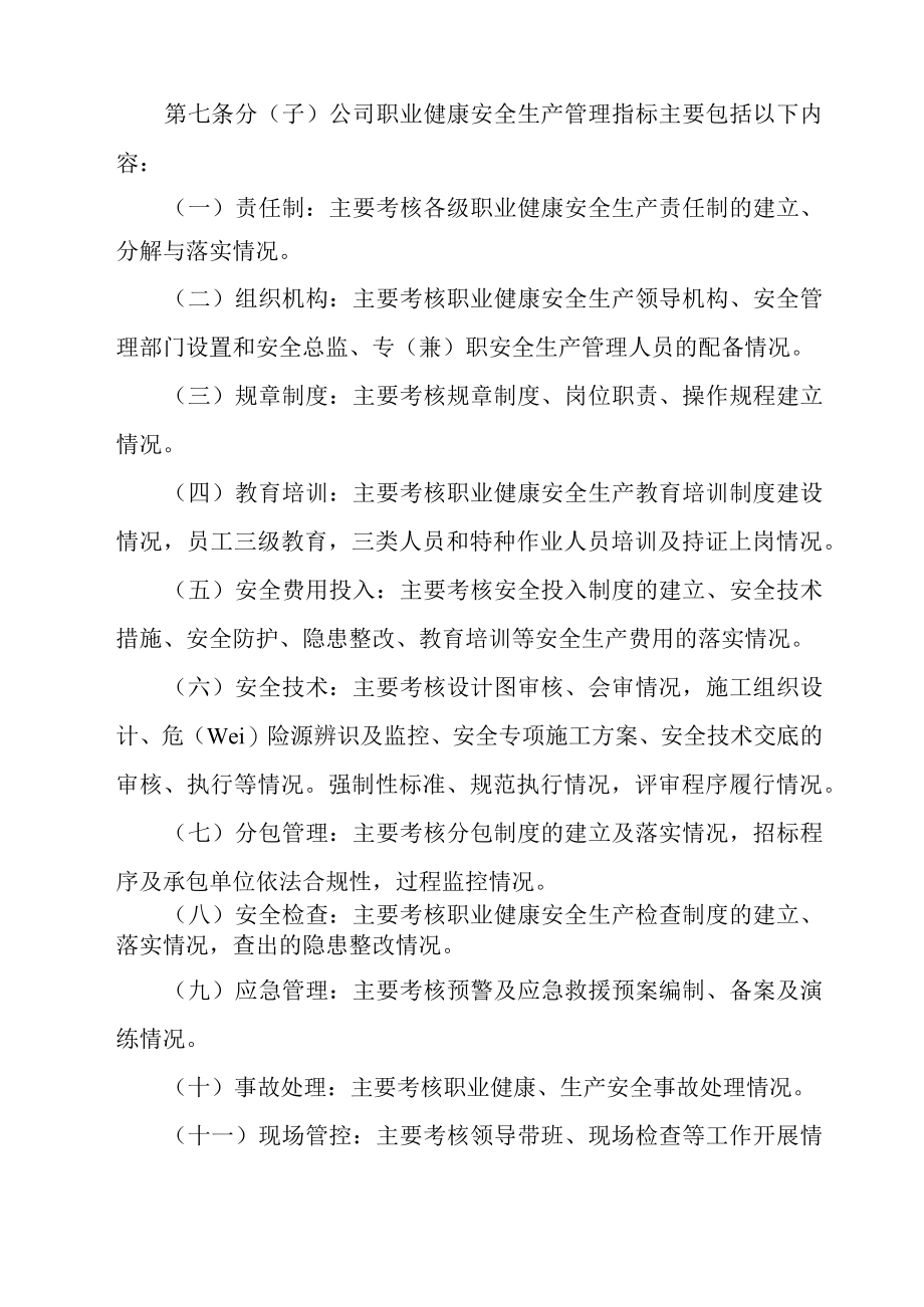 公司职业健康安全生产考核办法.docx_第2页