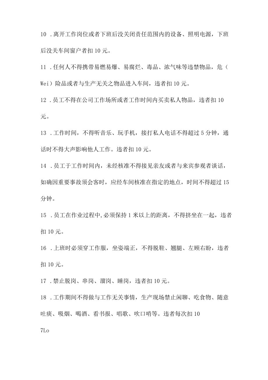 车间劳动纪律管理规定三篇.docx_第2页