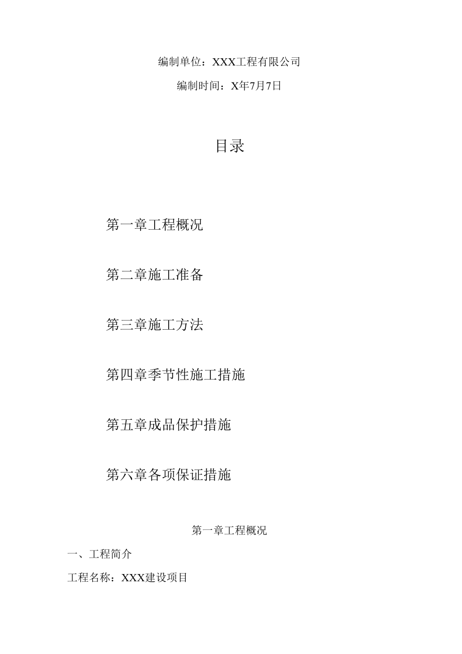 室外排水专项施工方案.docx_第2页