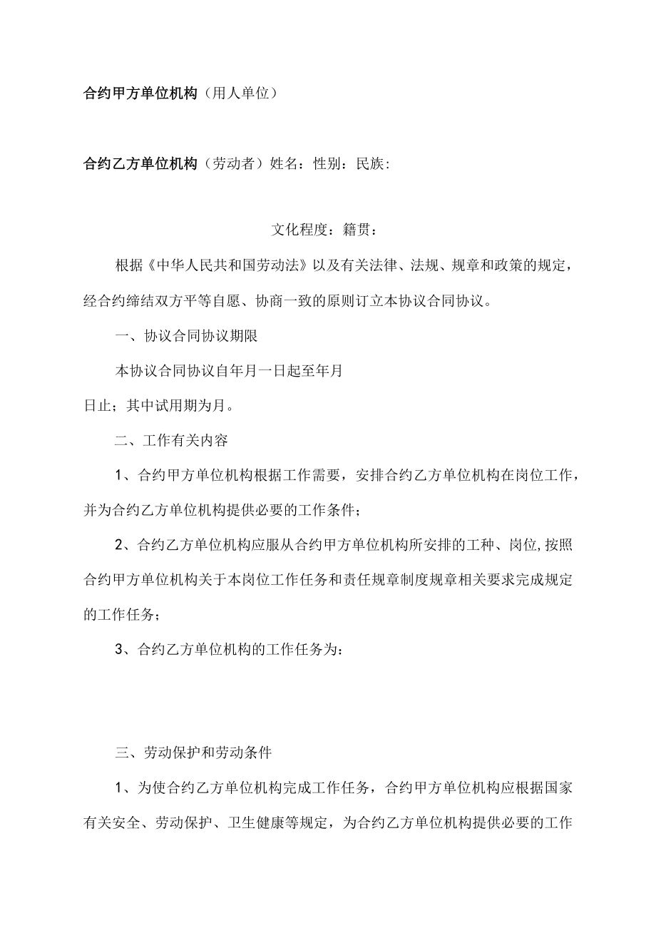 办公文档范本私企劳动合同范本.docx_第2页