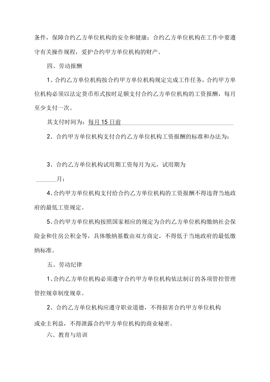 办公文档范本私企劳动合同范本.docx_第3页