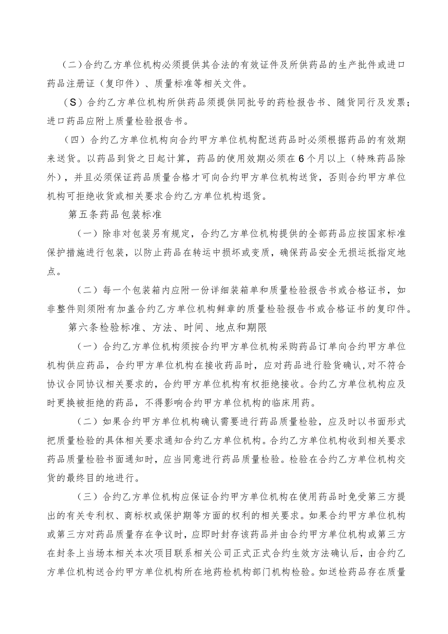 办公文档范本医院药品采购合同.docx_第2页