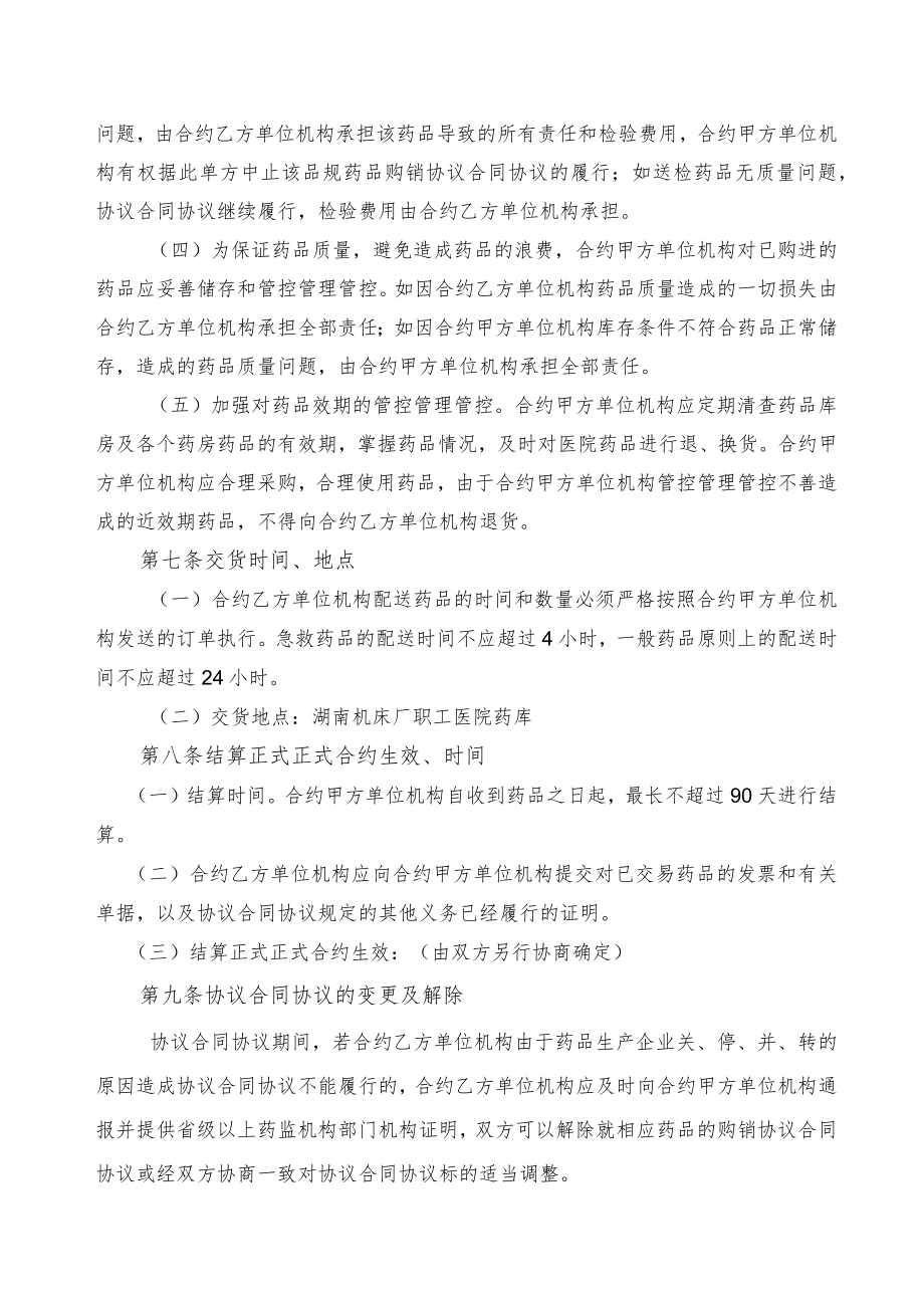 办公文档范本医院药品采购合同.docx_第3页