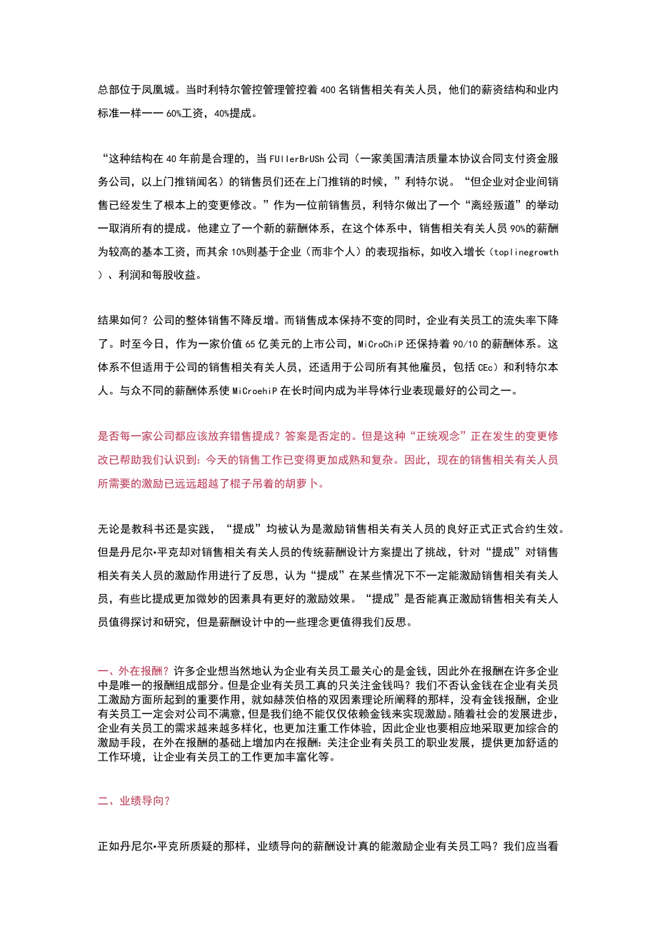 办公文档范本提成真的可以激励销售人员吗.docx_第2页