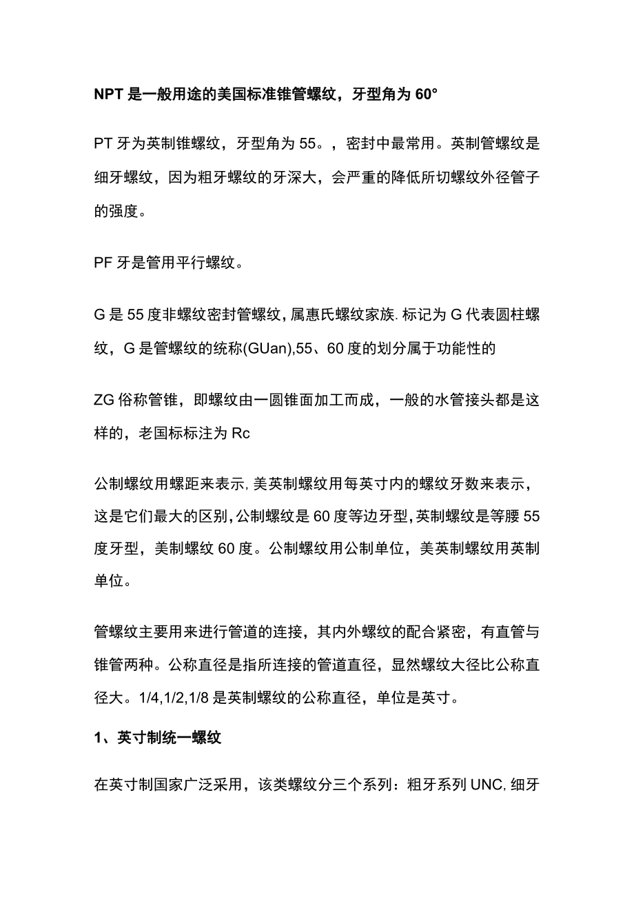 技能培训之螺纹标准.docx_第1页