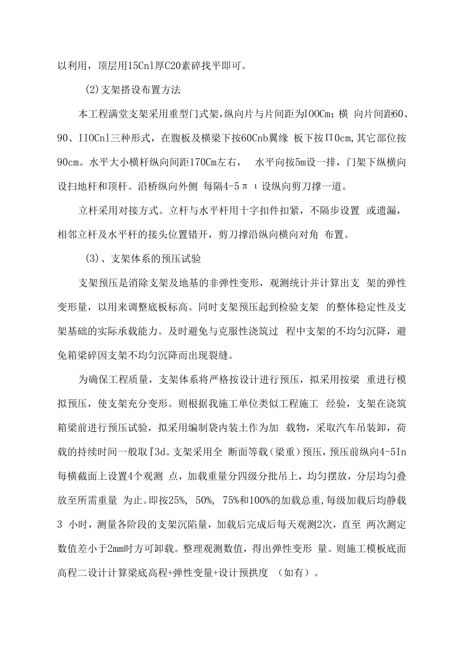 箱梁施工方案.docx_第3页