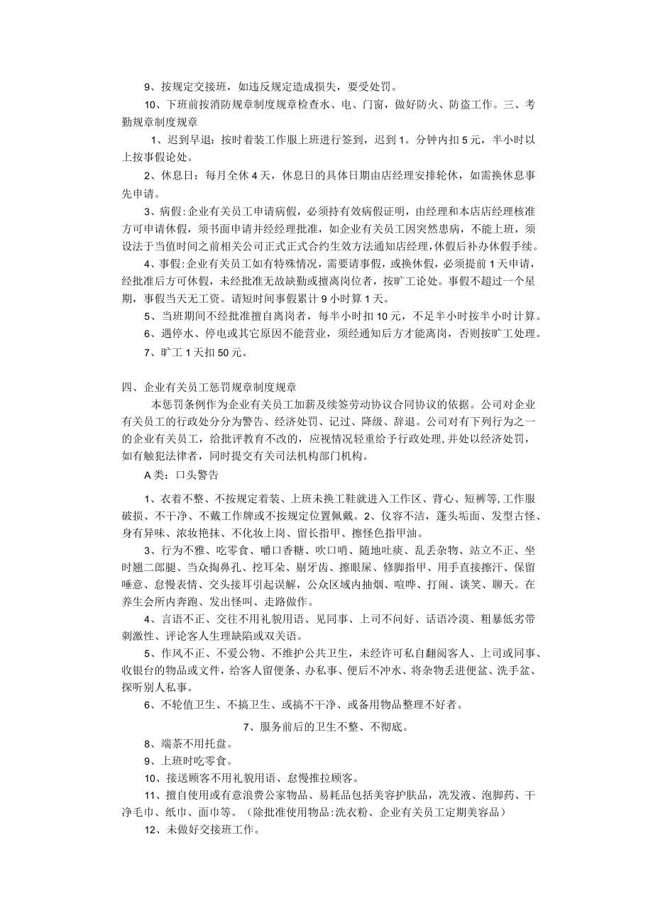 办公文档范本养生会所管理制度.docx_第2页