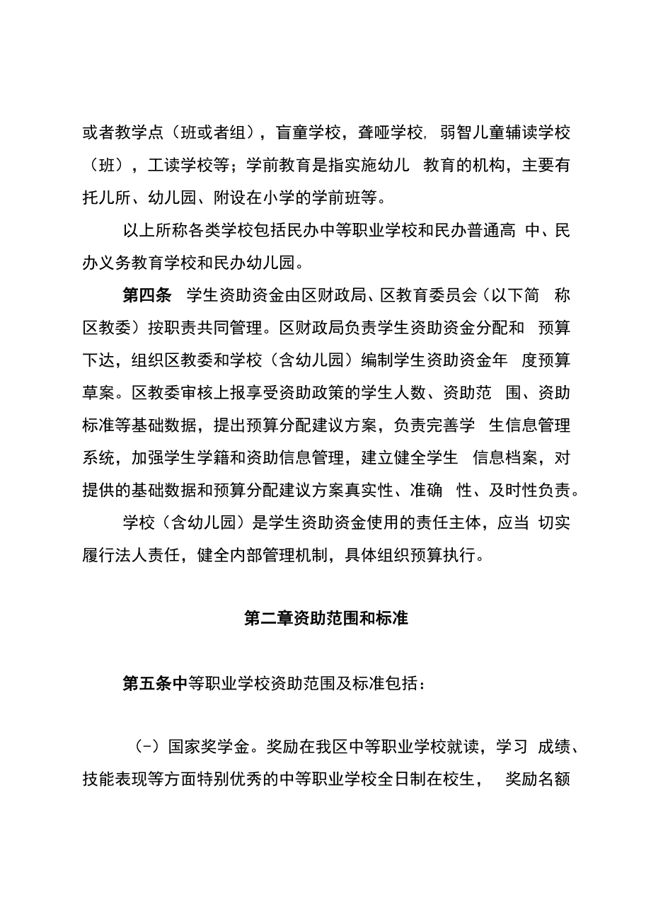 重庆市梁平区学生资助资金管理办法（征求意见稿）.docx_第2页