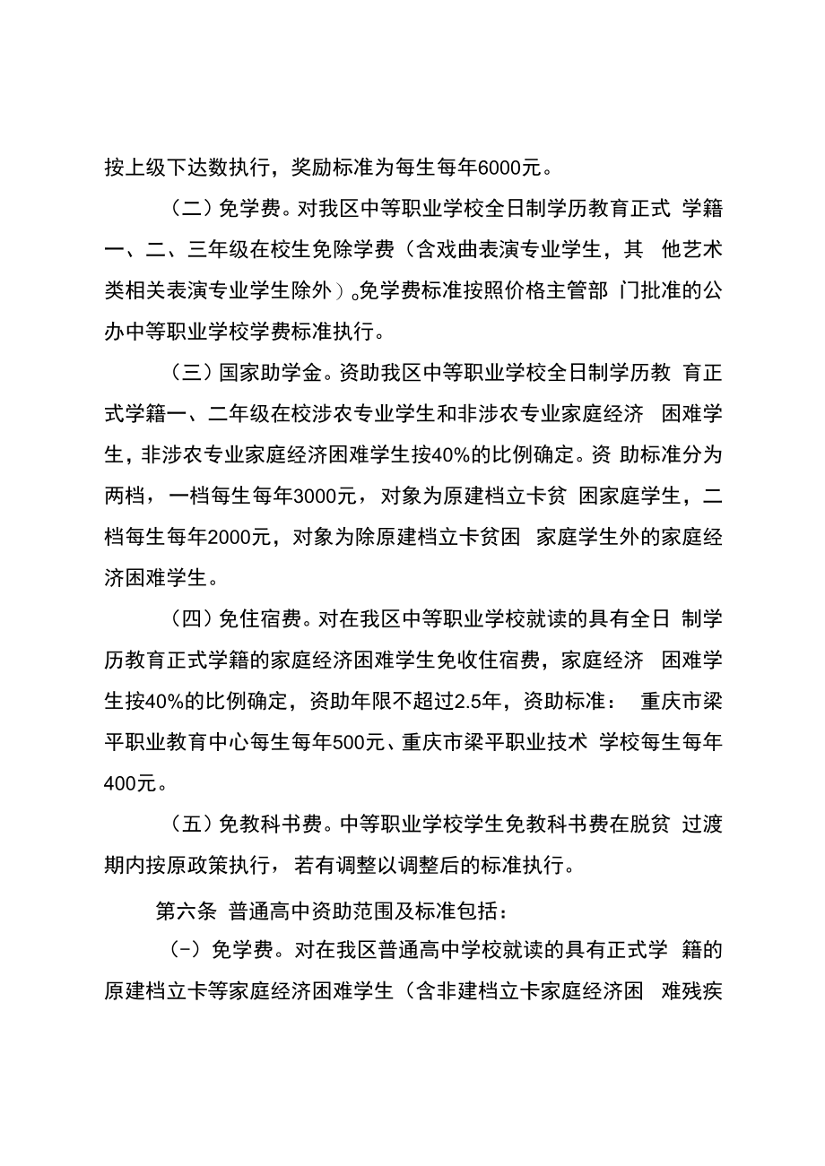 重庆市梁平区学生资助资金管理办法（征求意见稿）.docx_第3页