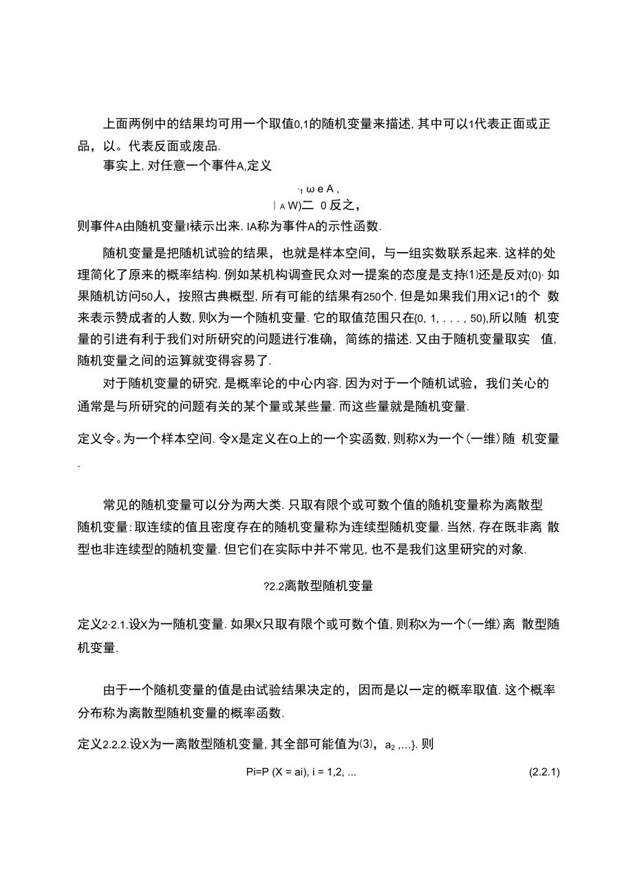 中科大概率论与数理统计讲义02随机变量及其概率分布.docx_第2页