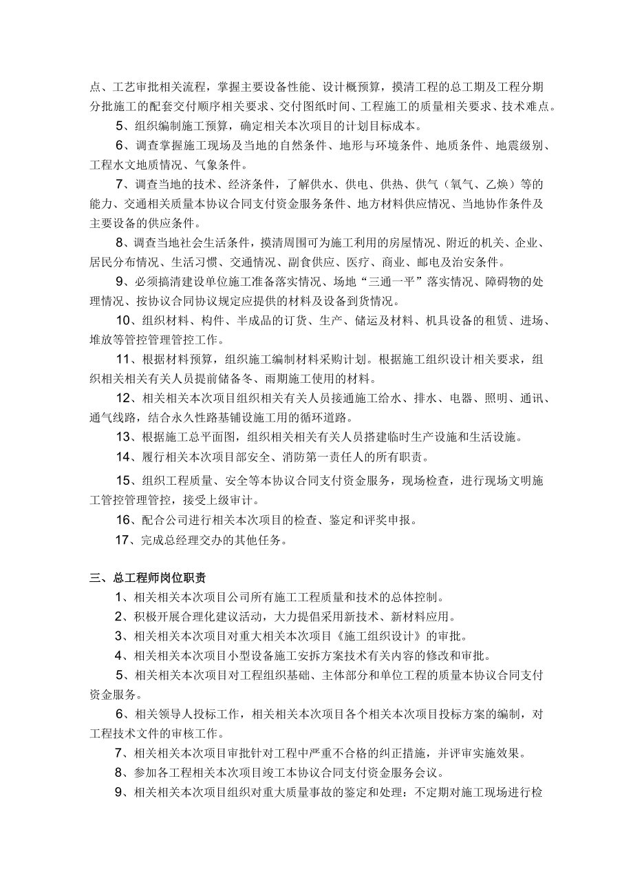 办公文档范本水利水电工程公司岗位设置及职责.docx_第2页