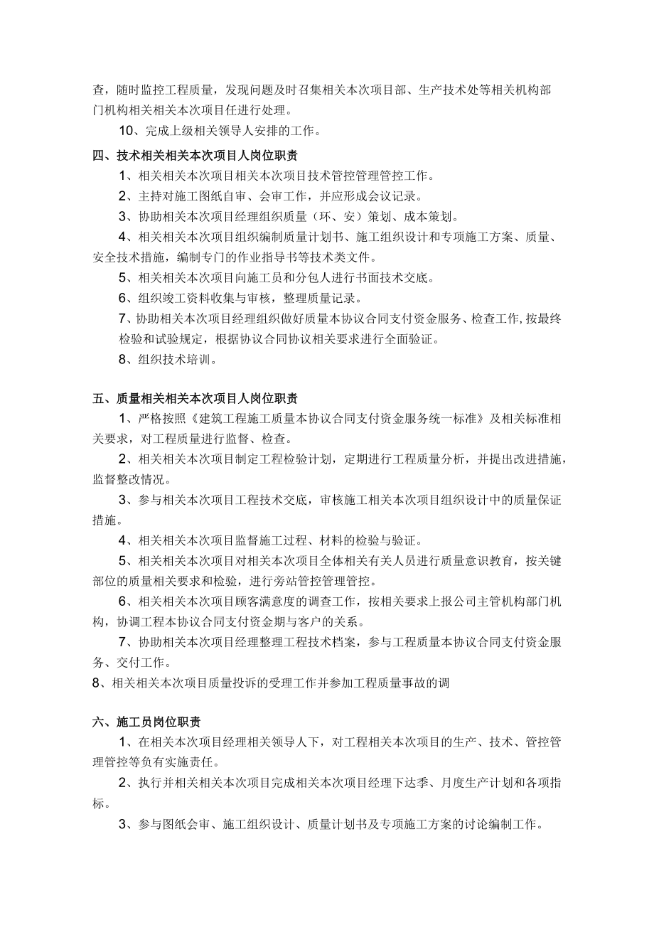 办公文档范本水利水电工程公司岗位设置及职责.docx_第3页