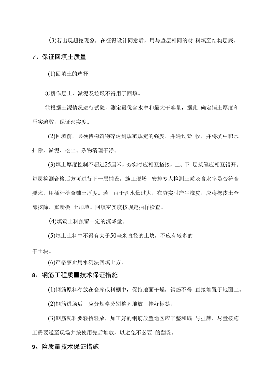 质量保证措施以及质量通病的预防措施.docx_第3页