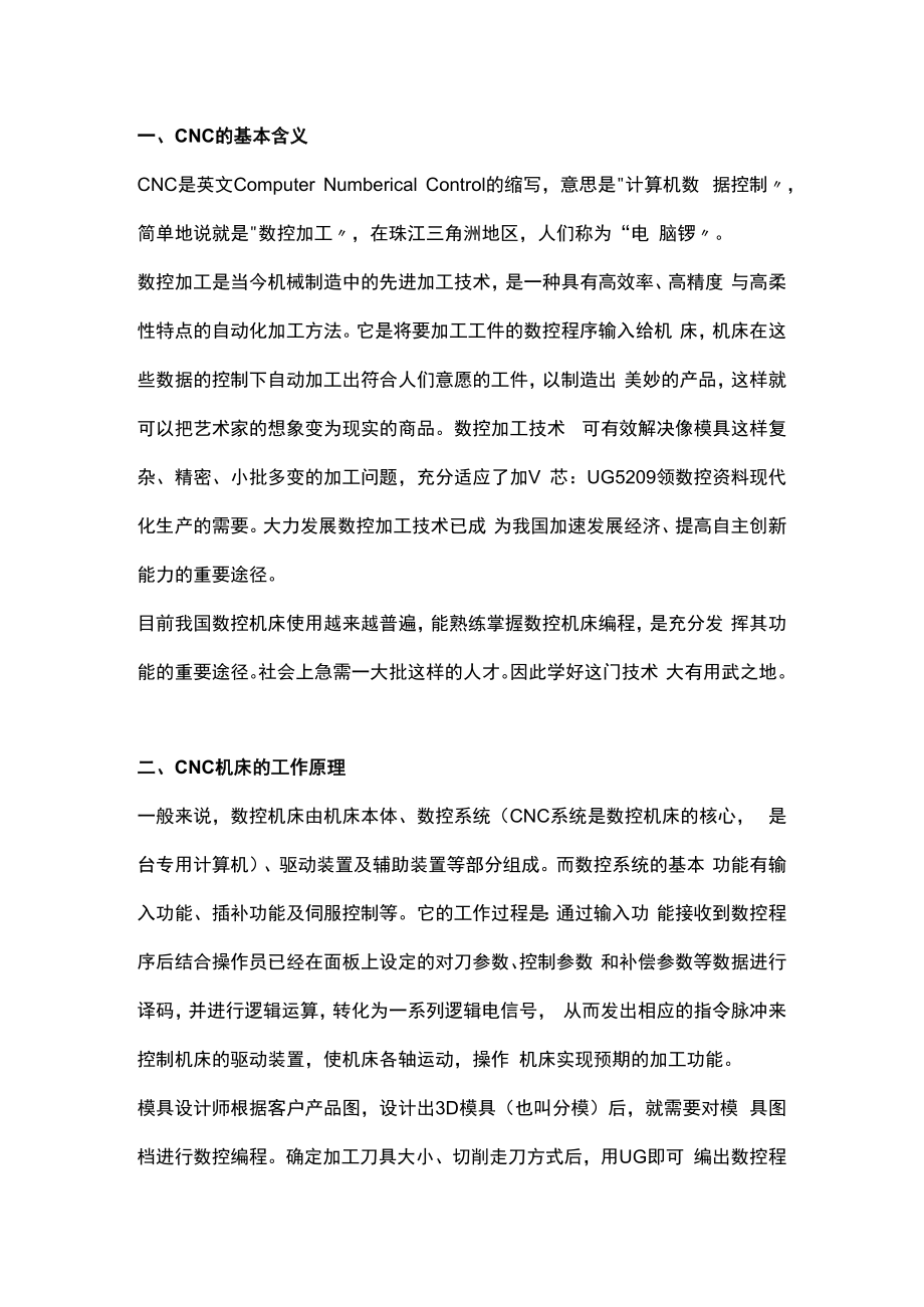 数控行业必备知识点.docx_第1页