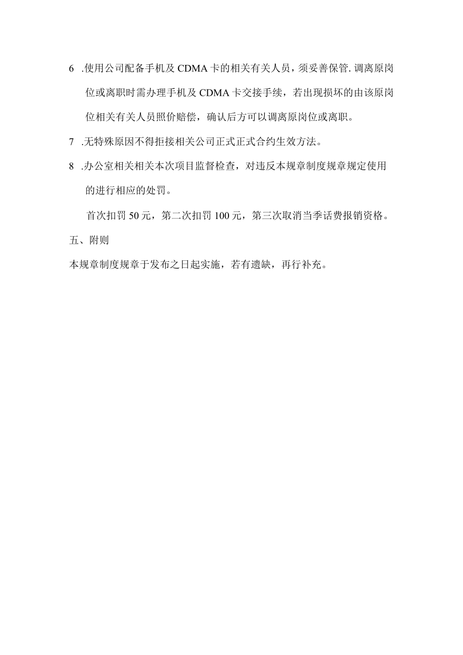 办公文档范本手机管理制度.docx_第2页